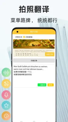 德语翻译通最新安卓版v1.1.9 免费版截图0