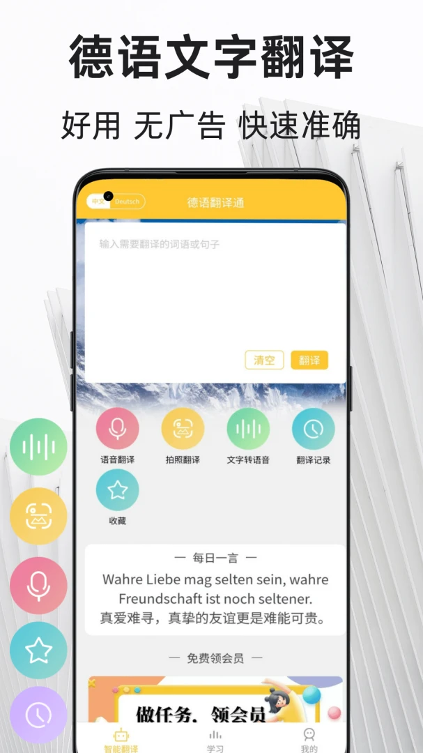 德语翻译通最新安卓版v1.1.9 免费版截图4