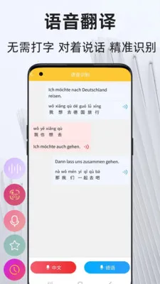 德语翻译通最新安卓版v1.1.9 免费版截图2