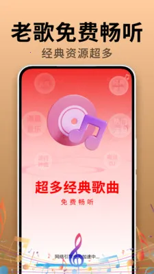 经典老歌免费听2026最新版本v2.0.01.01 安卓版截图1