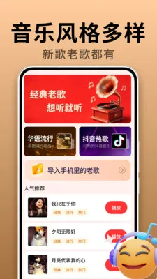 经典老歌免费听2026最新版本v2.0.01.01 安卓版截图0