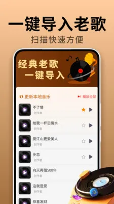 经典老歌免费听2026最新版本v2.0.01.01 安卓版截图3