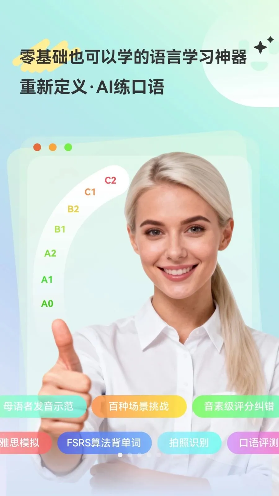 HelloAI������(Ӣ�������ϰ)v2.2.6 ��׿���ͼ2