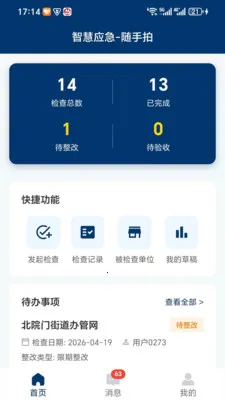 �ǻ�Ӧ��2026���°汾v1.1.3 ��Ѱ��ͼ4