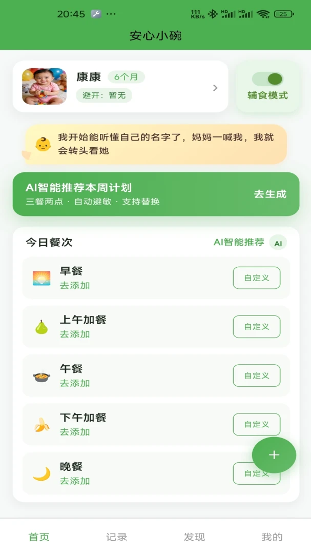 ����С�����°�׿��v1.2.1 �ֻ����ͼ2
