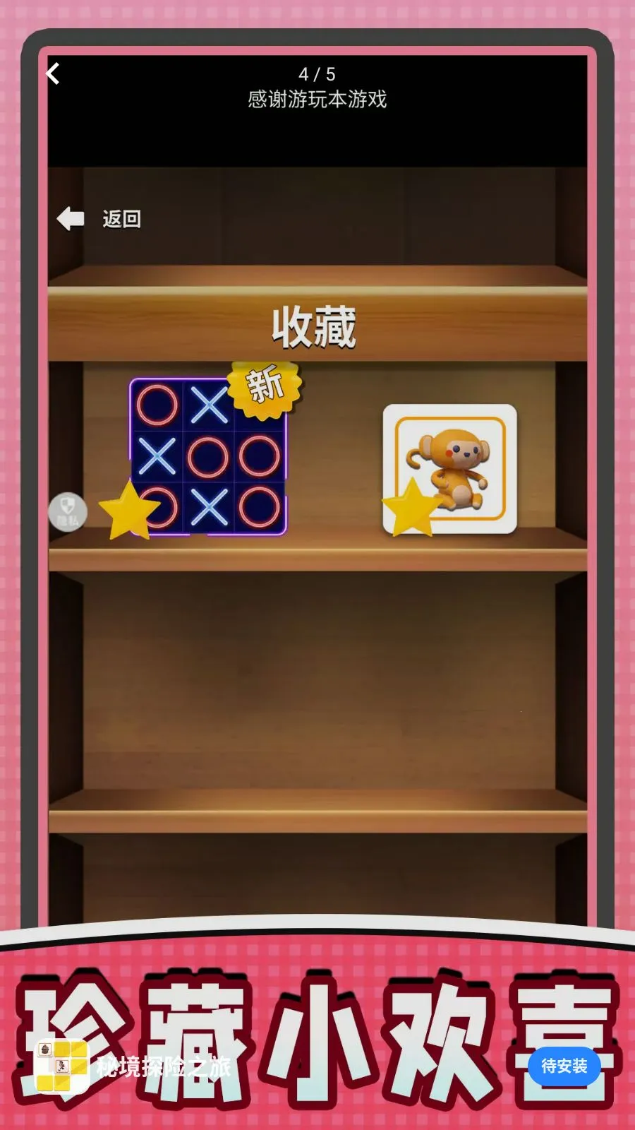 秘境探险之旅最新安卓版v2.0.0 手机版截图2