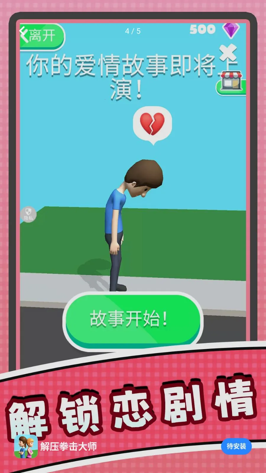 解压拳击大师(恋爱剧情拳击游戏)截图4