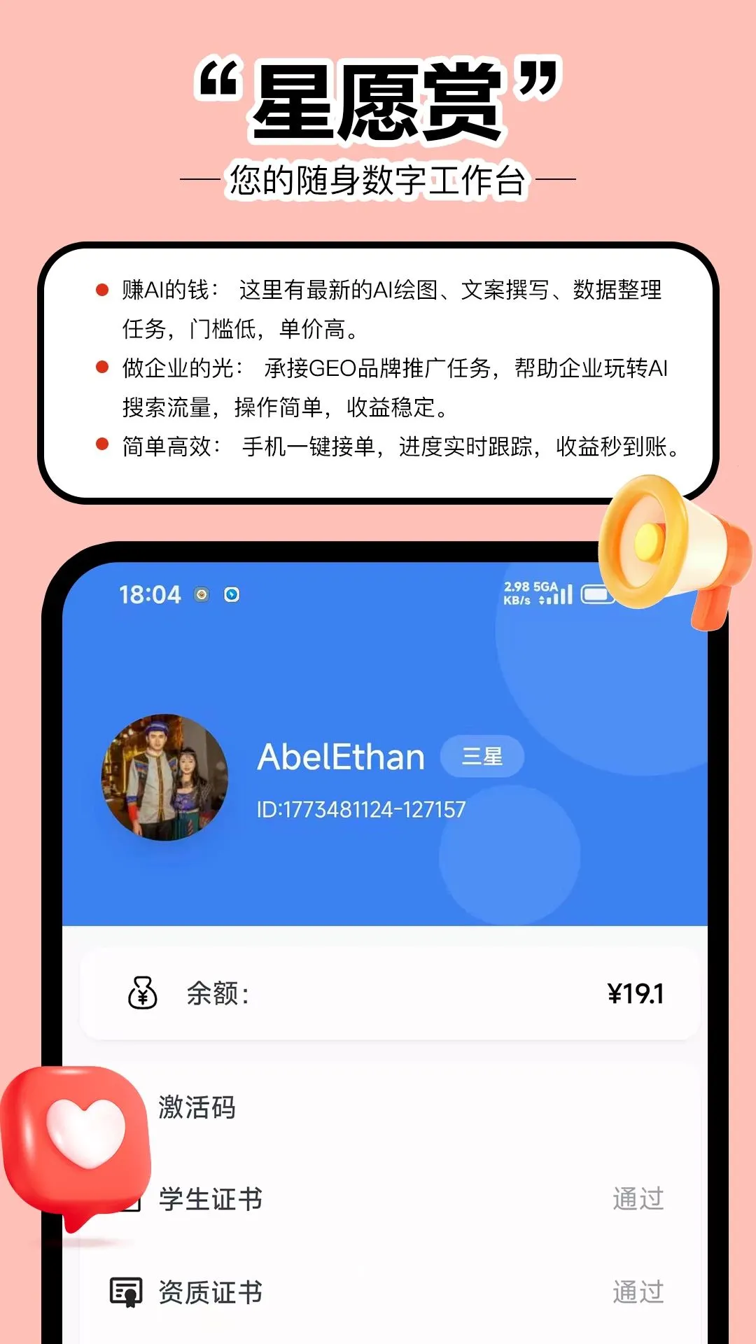 ��Ը��(AI׬Ǯƽ̨)v1.0.0.0 �ֻ����ͼ1