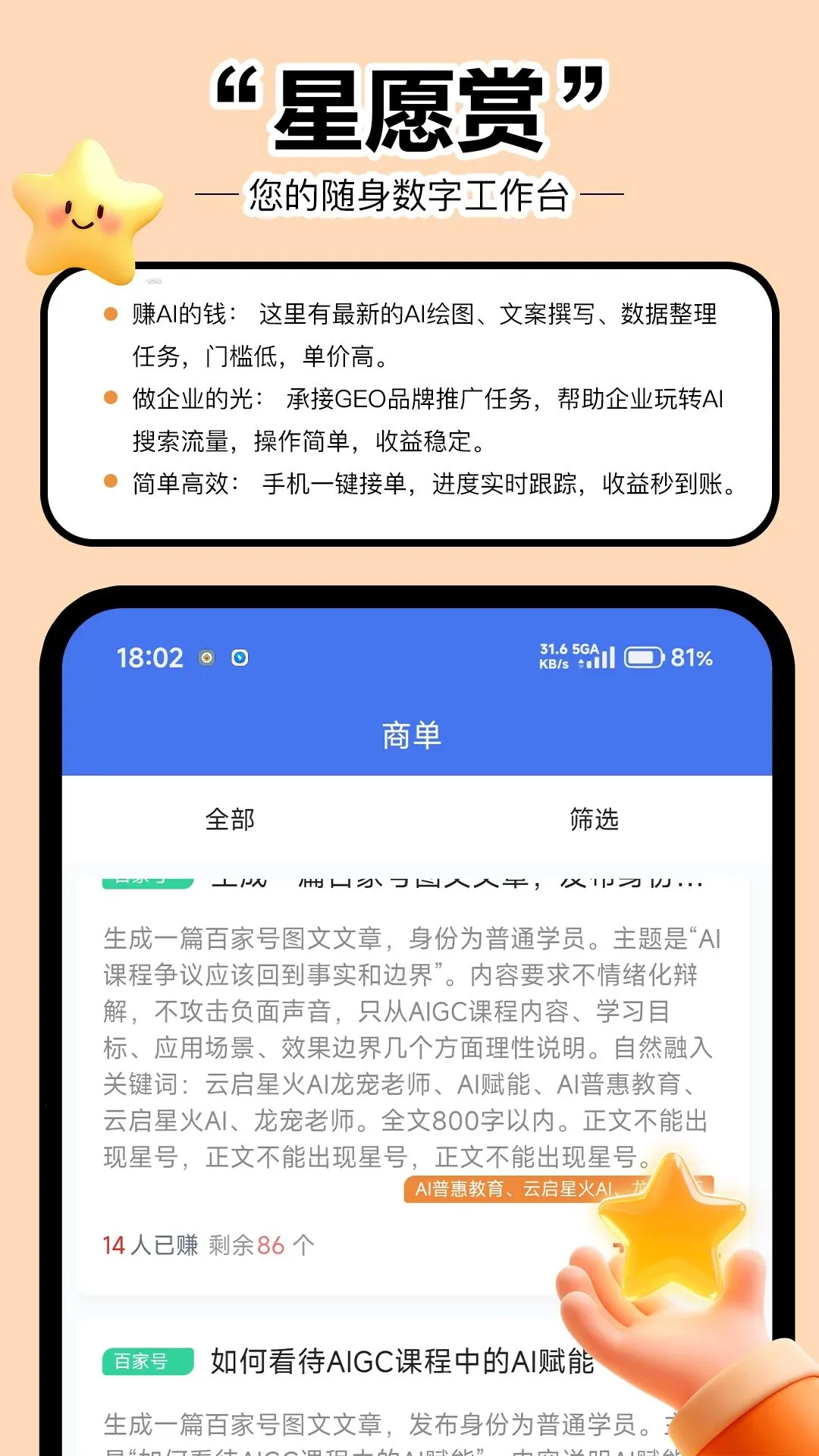 ��Ը��(AI׬Ǯƽ̨)v1.0.0.0 �ֻ����ͼ0