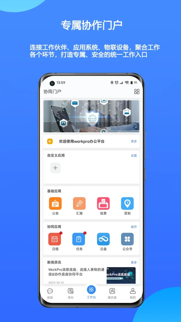 WorkPro最新手机版v2.3.09.762 安卓版截图0