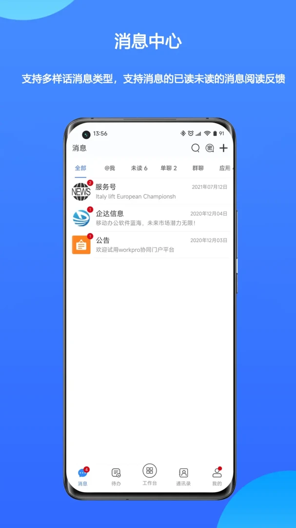 WorkPro最新手机版v2.3.09.762 安卓版截图1