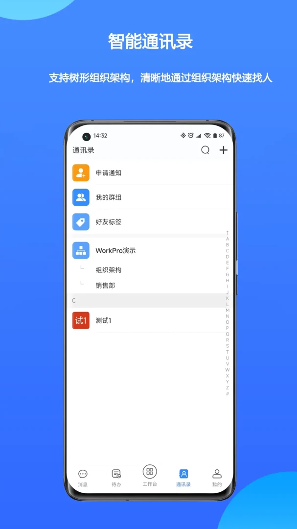 WorkPro最新手机版v2.3.09.762 安卓版截图3