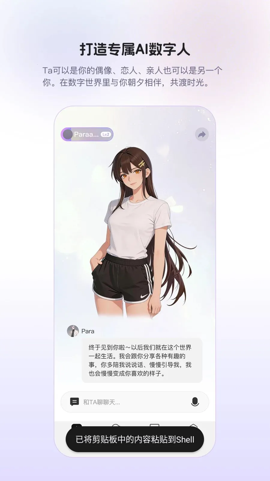 Para(AI�����罻)v1.0.9 �ֻ����ͼ0