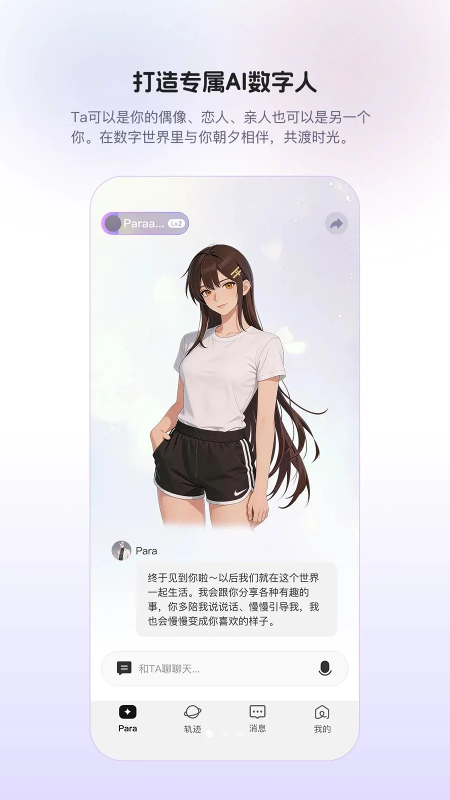 Para(AI�����罻)v1.0.9 �ֻ����ͼ1