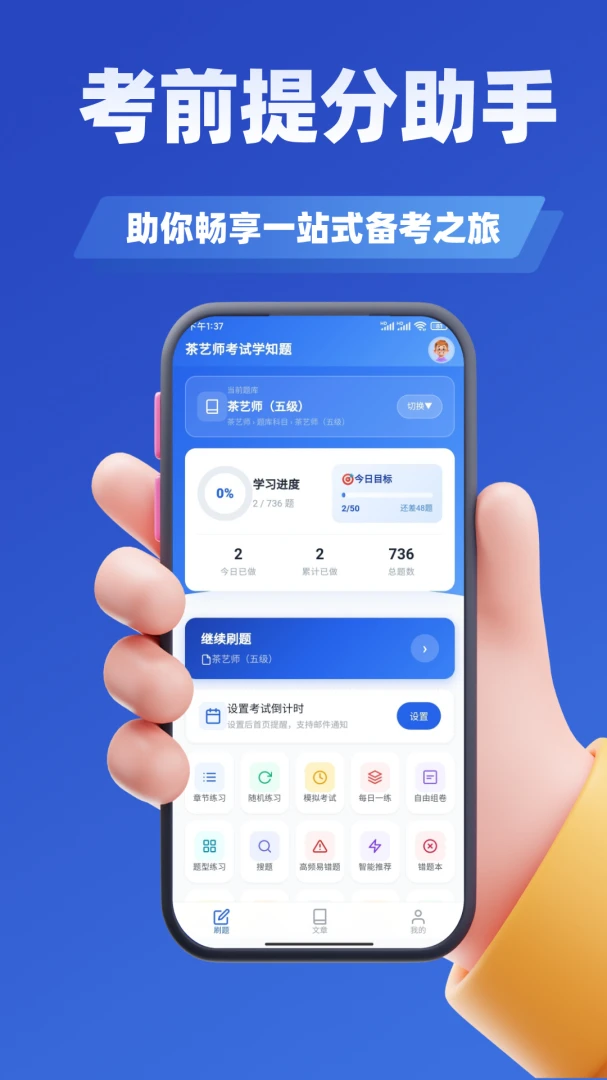 ��Ӥʦ����ѧ֪��(��Ӥʦˢ�����)v4.1 �ֻ����ͼ1