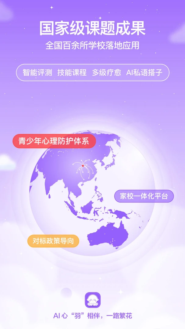 智心羽AI最新手机版v0.1.5 手机版截图3