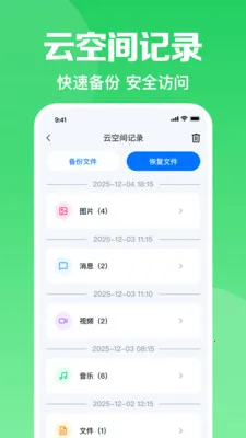 微聊天备份记录(聊天记录备份工具)v1.0.8.1003 手机版截图0