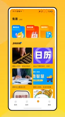 ���ִ���Ŀ����(��ʱ�������APP)v1.0.0 ��׿���ͼ3