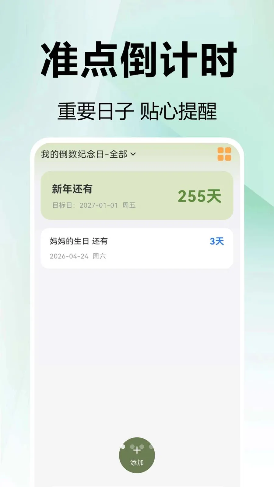 ���mDays������(���ڹ���Ӧ��)v1.0.0.1 ��׿���ͼ1