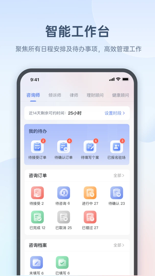 心雀咨询师版(咨询师操作平台)v1.5.8 免费版截图1