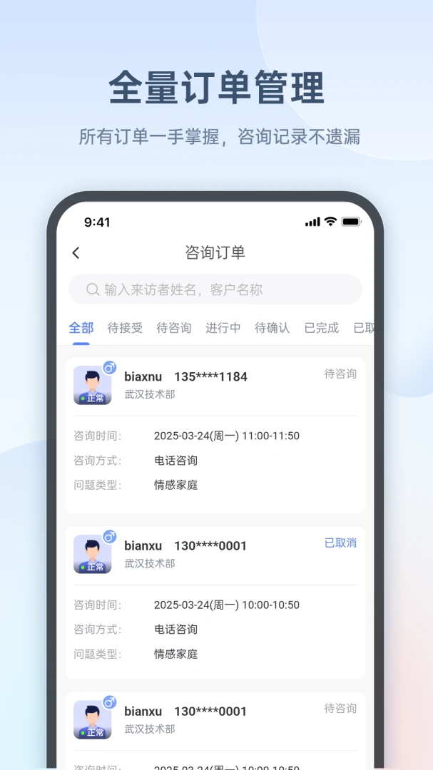 心雀咨询师版(咨询师操作平台)v1.5.8 免费版截图3