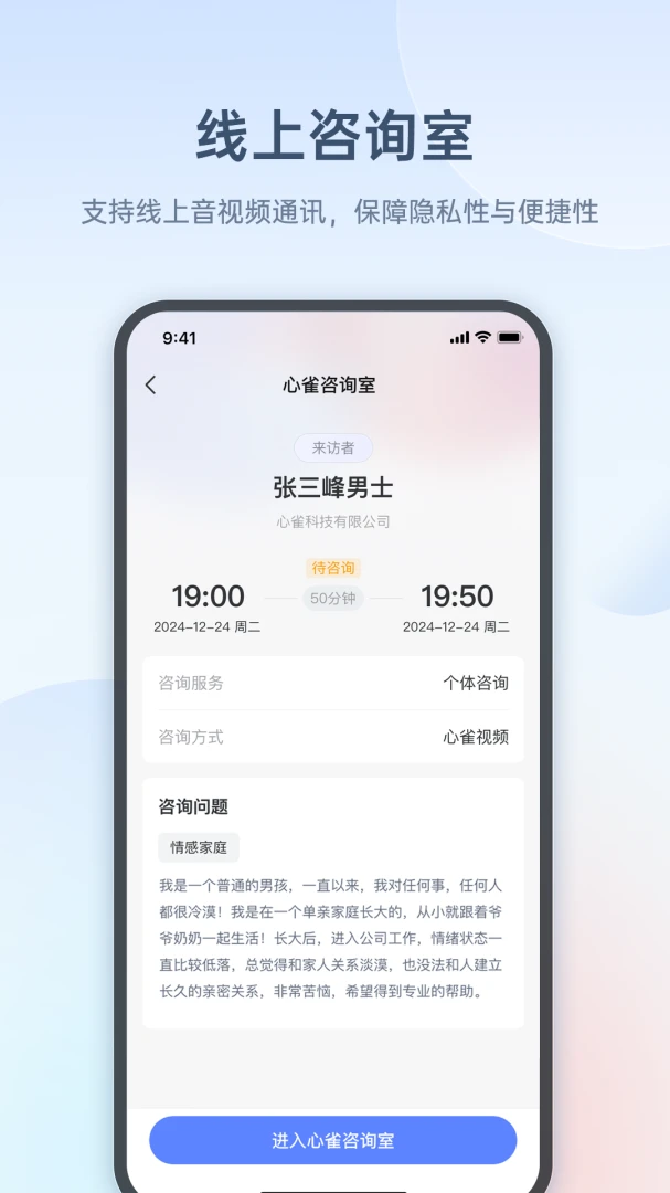 心雀咨询师版(咨询师操作平台)v1.5.8 免费版截图0