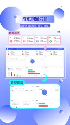 云观(工程管理工具)v2.3.3 免费版截图0