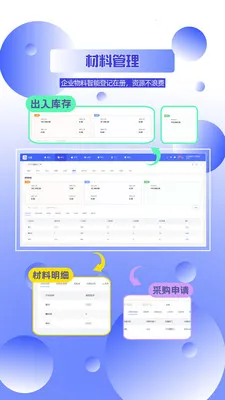 云观(工程管理工具)v2.3.3 免费版截图1