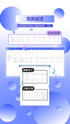 云观(工程管理工具)v2.3.3 免费版截图3