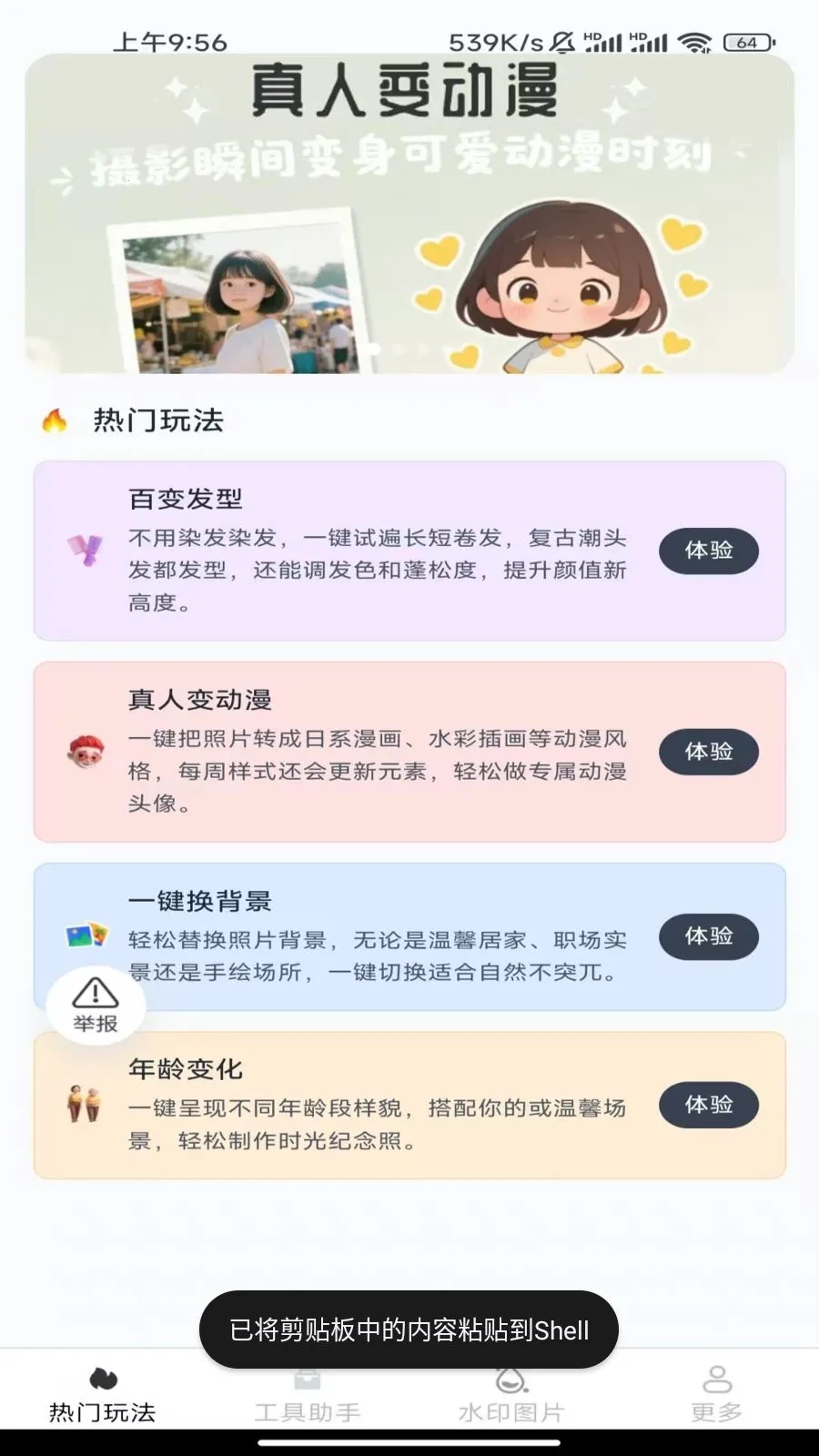 ��Ϻ���(����ͼ����)v3.6.5.2 �ֻ����ͼ3