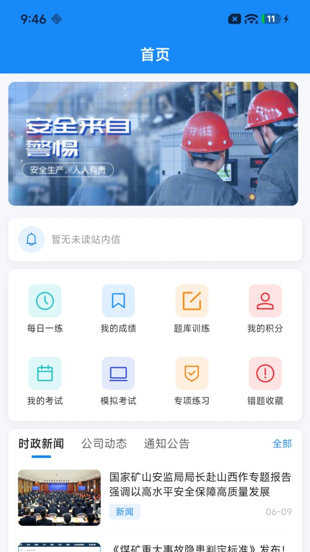矿山杏坛最新安卓版v2.0.1 手机版截图2