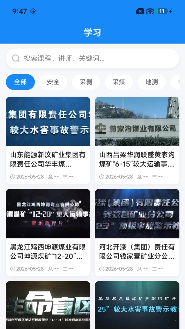 矿山杏坛最新安卓版v2.0.1 手机版截图1