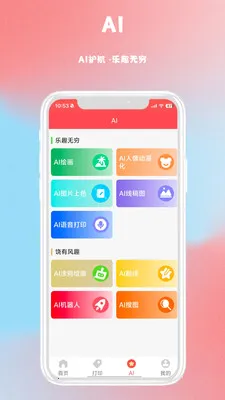 FriendAI2026最新版本截图1