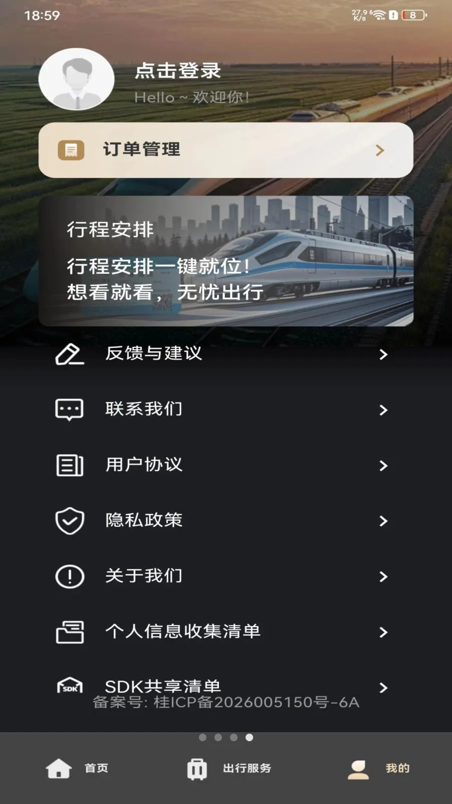 ��·�𳵶�Ʊ��ѯ(��Ʊ��ѯӦ��)v1.0.0 ��׿���ͼ0