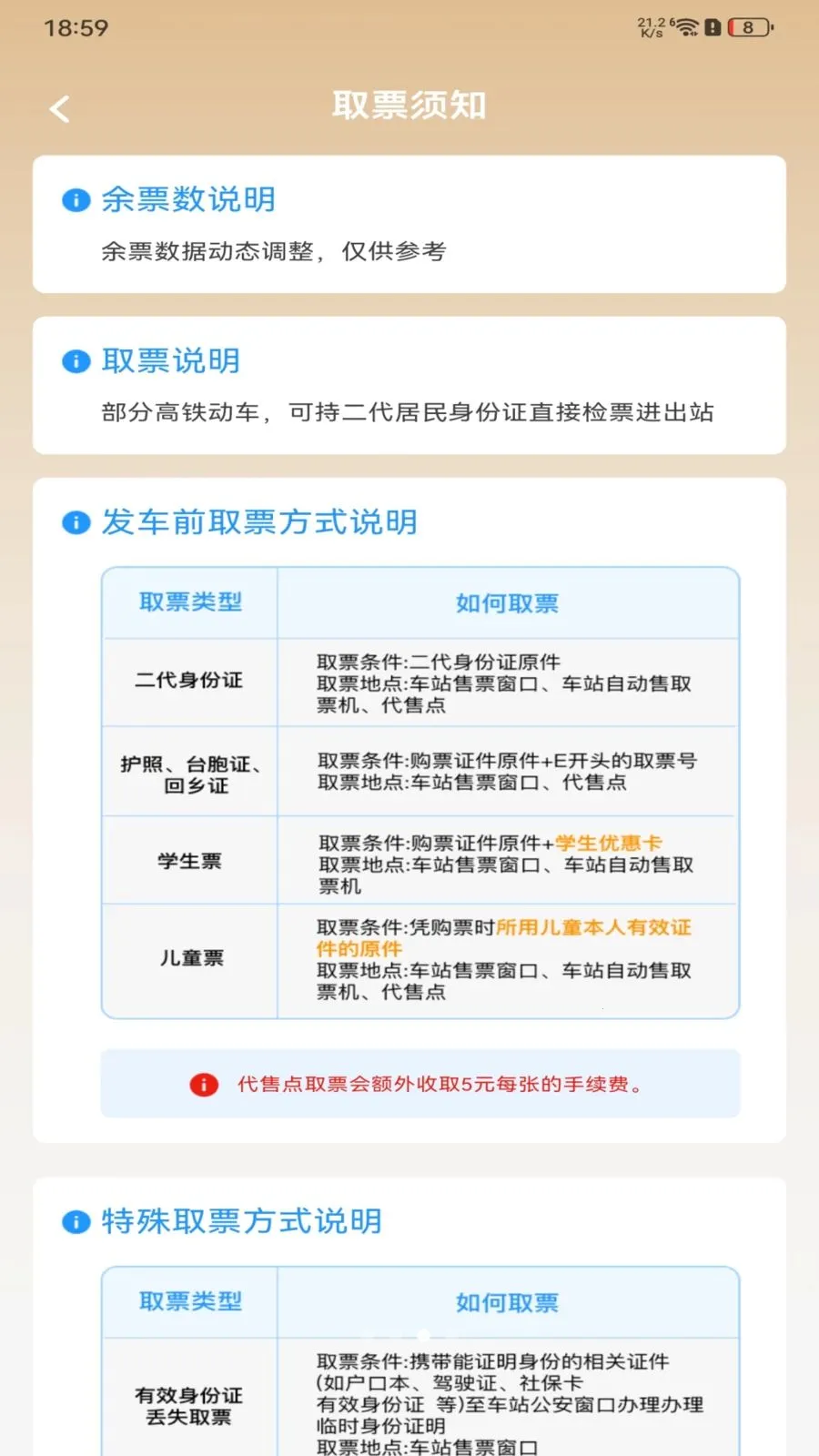 ��·�𳵶�Ʊ��ѯ(��Ʊ��ѯӦ��)v1.0.0 ��׿���ͼ3