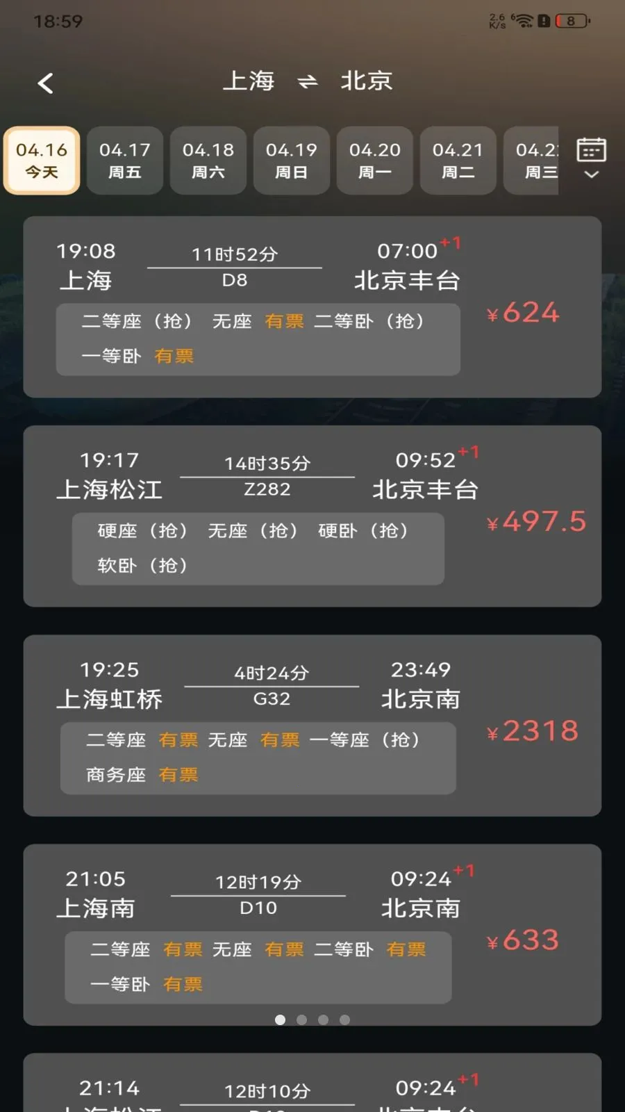 ��·�𳵶�Ʊ��ѯ(��Ʊ��ѯӦ��)v1.0.0 ��׿���ͼ1