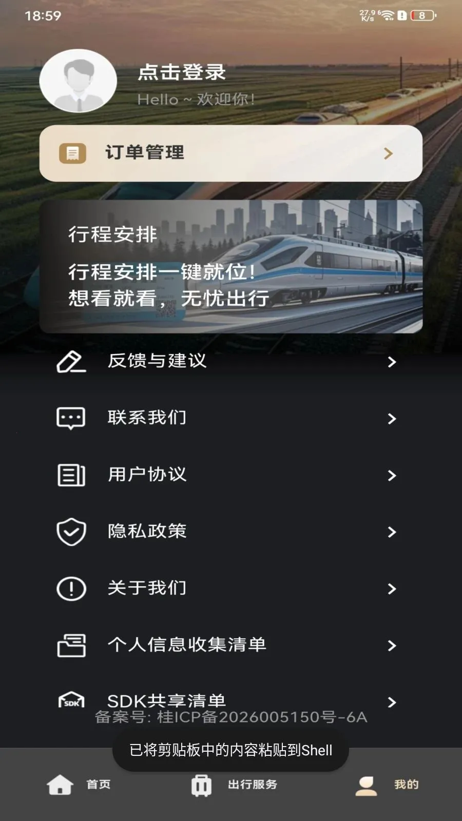 ��·�𳵶�Ʊ��ѯ(��Ʊ��ѯӦ��)v1.0.0 ��׿���ͼ2