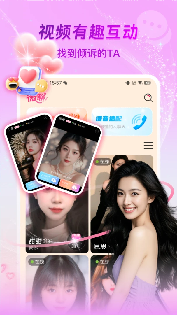 ΢����������(�������ƽ̨)v1.3.5 �ֻ����ͼ2