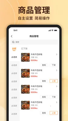 ��ʳ�����̼Ҷ�2026���°汾v1.6.6 �ֻ����ͼ0