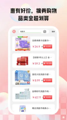 惠有好价(商品发现工具)v2.2.5 手机版截图1