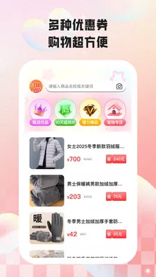 惠有好价(商品发现工具)v2.2.5 手机版截图0