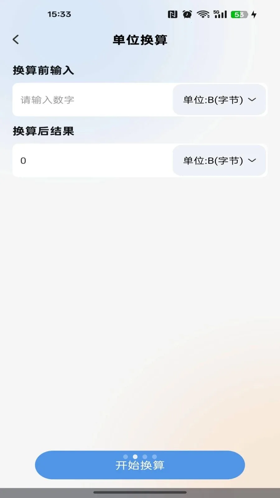 流量余额话费查询最新安卓版截图1