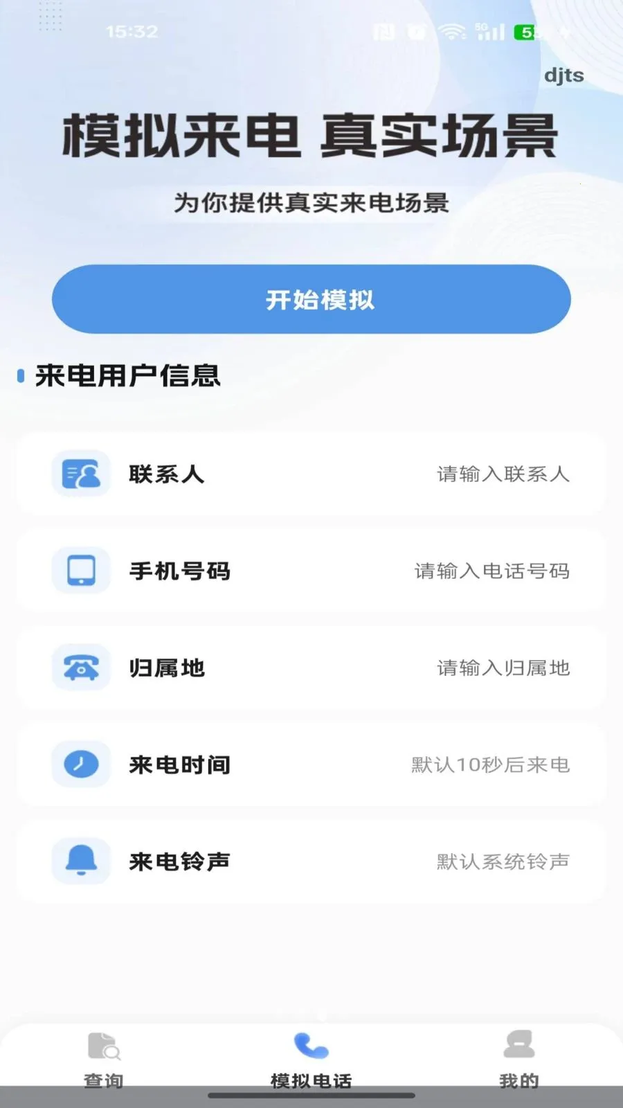 流量余额话费查询最新安卓版截图3