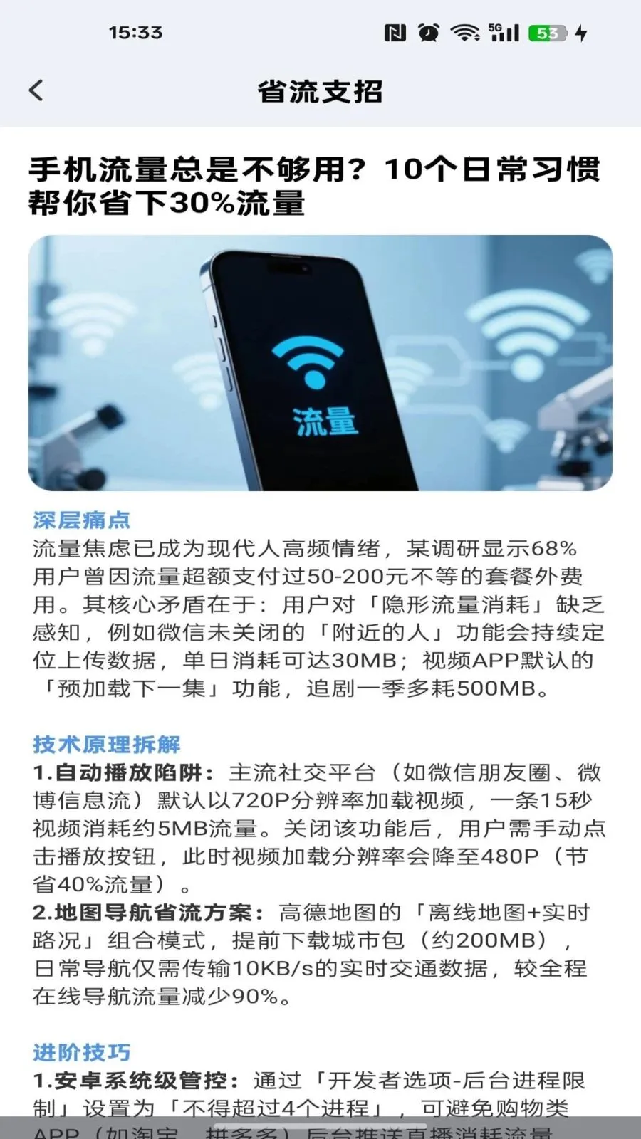 流量余额话费查询最新安卓版截图0
