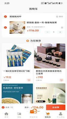 预商购最新安卓版v1.1.94 免费版截图1