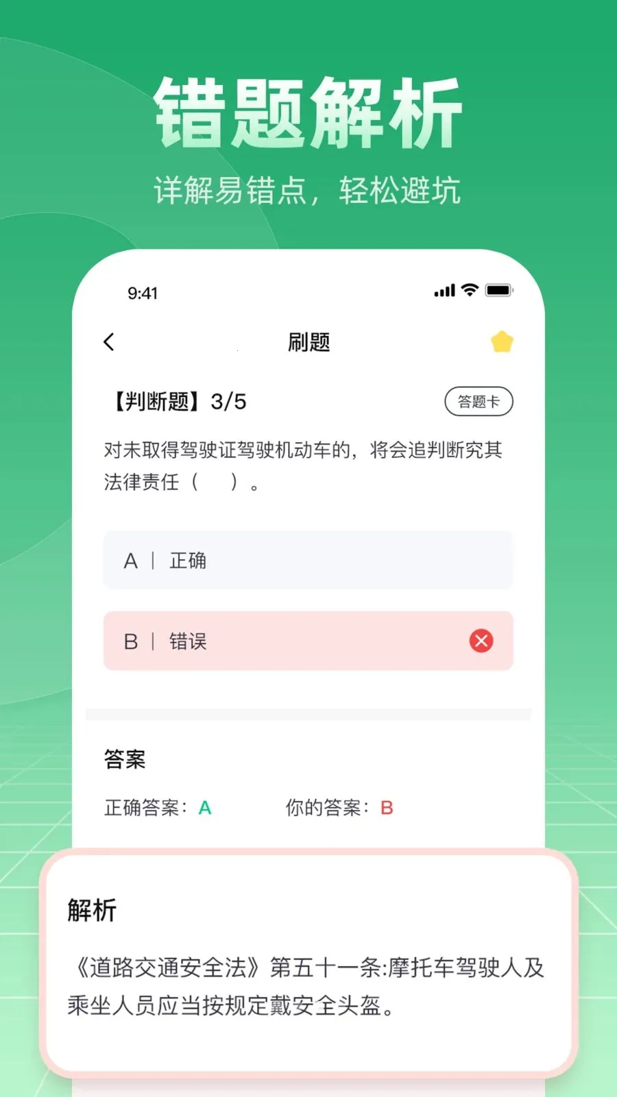 摩托车驾考学车通最新手机版v1.0.1 手机版截图1