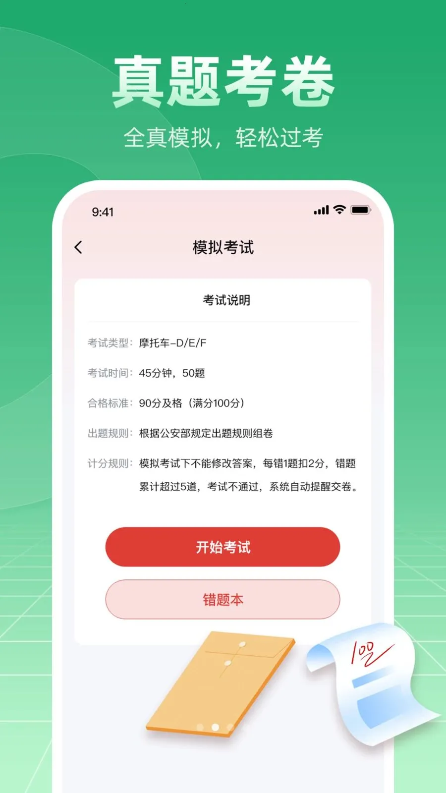 摩托车驾考学车通最新手机版v1.0.1 手机版截图2