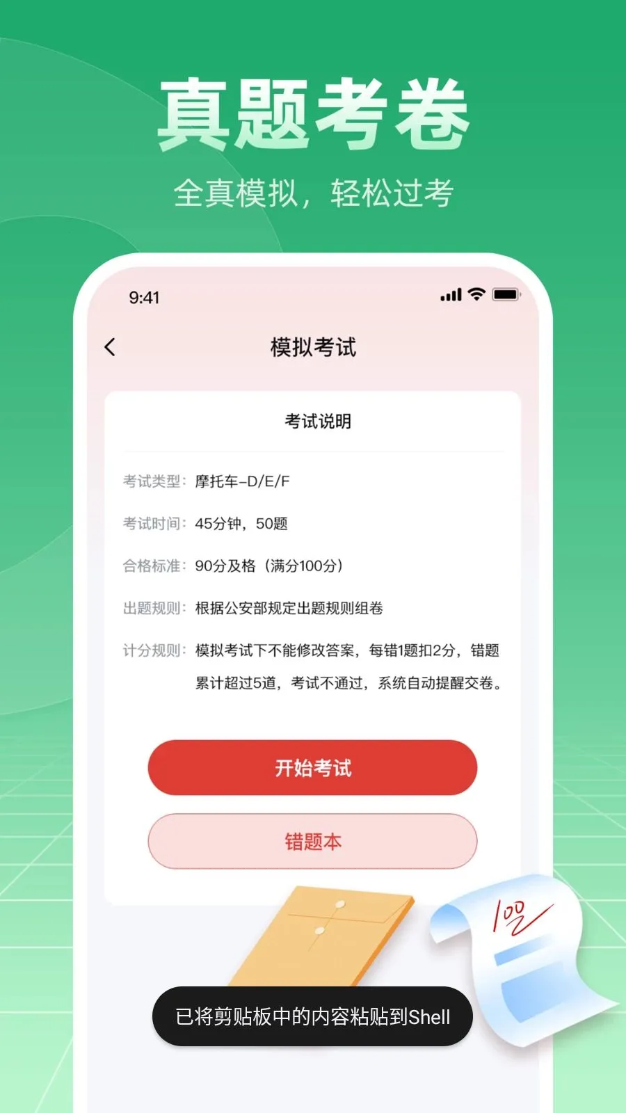 摩托车驾考学车通最新手机版v1.0.1 手机版截图3