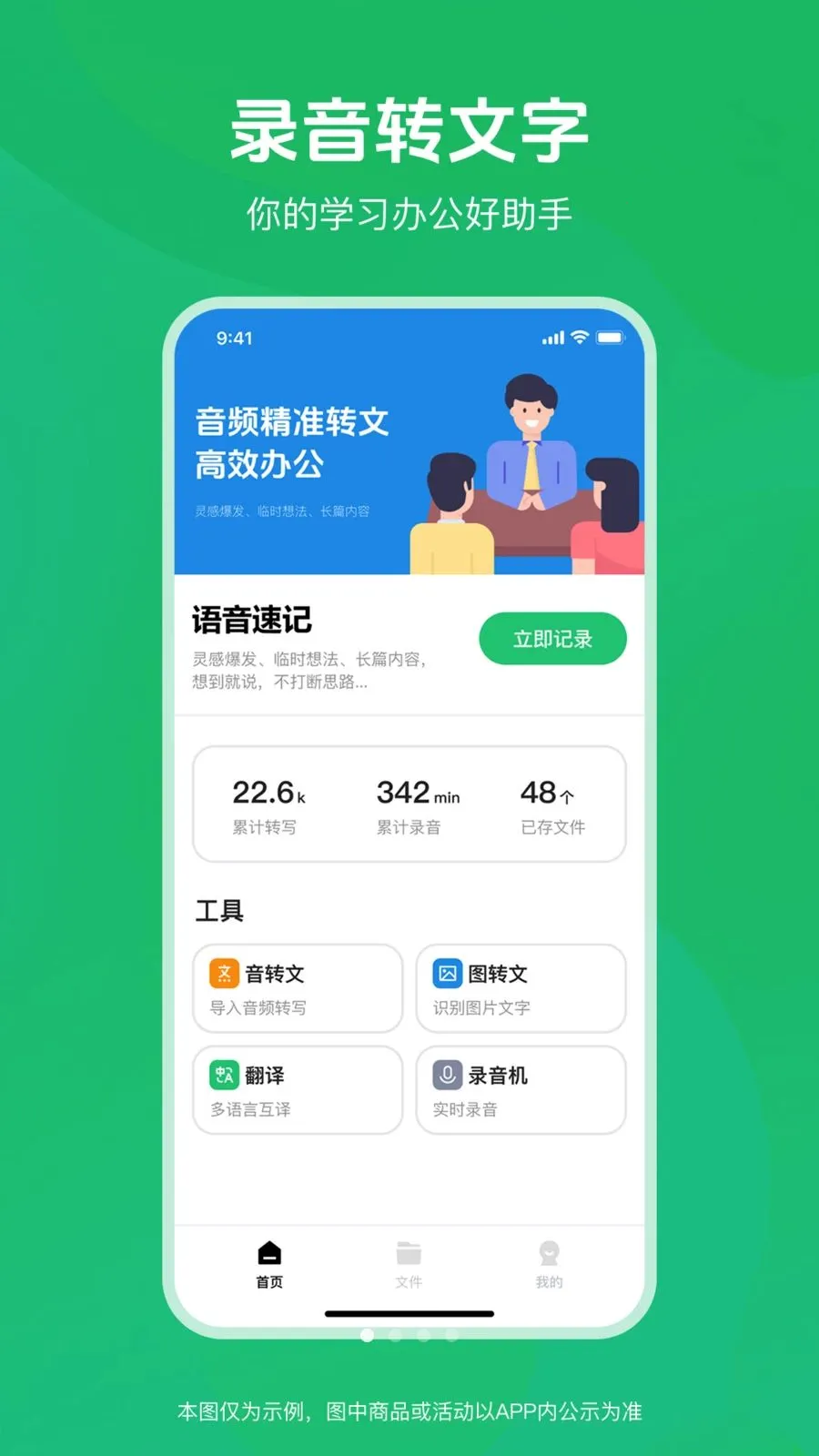 语音音频转文字(录音转文字软件)v1.0.0 安卓版截图1