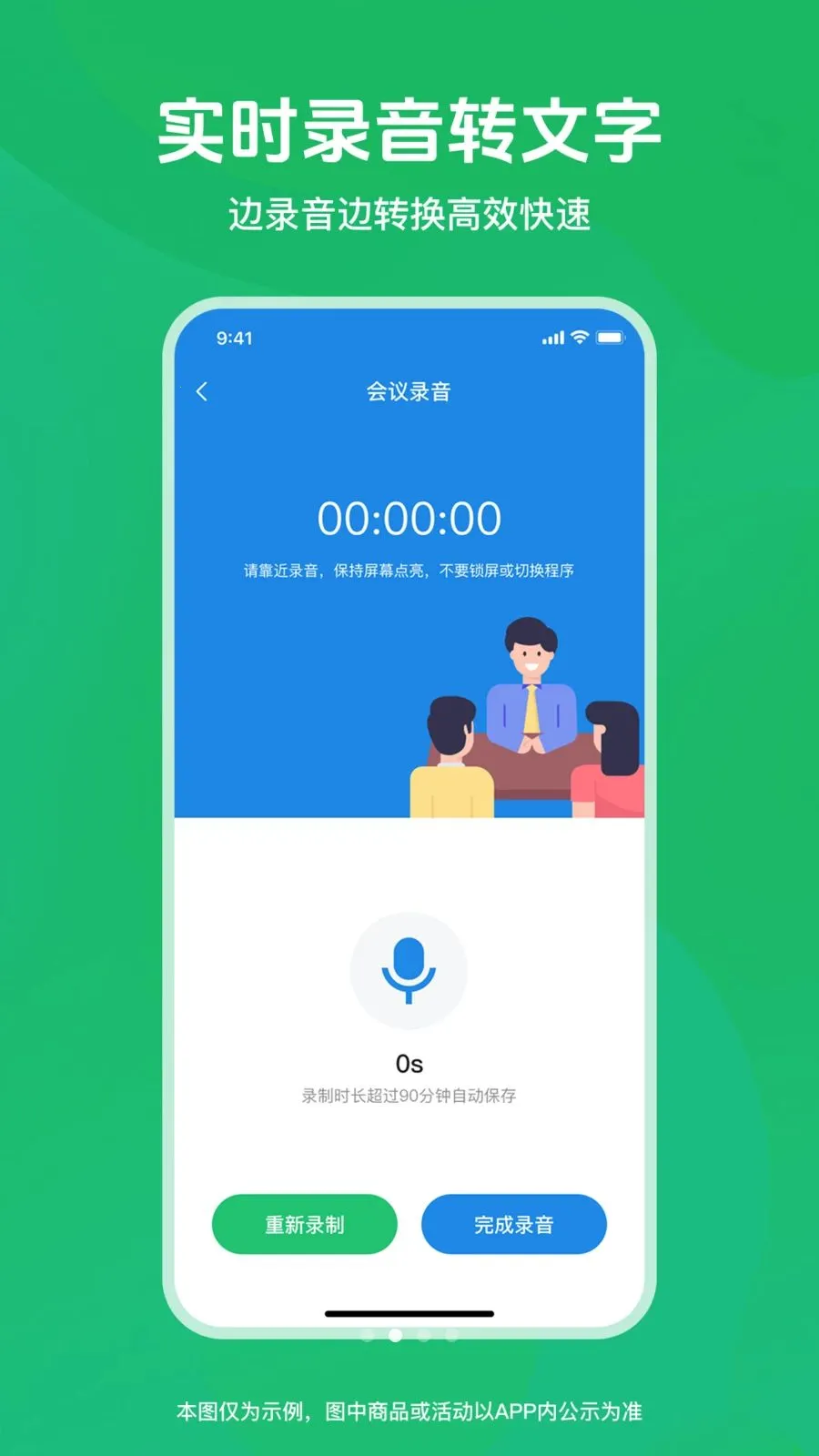 语音音频转文字(录音转文字软件)v1.0.0 安卓版截图3